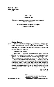 Дублинцы. Ранняя проза